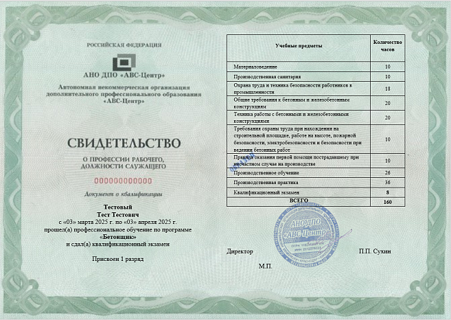 Бетонщик. Обучение дистанционно